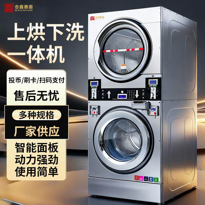 干洗店洗衣脱水烘干三合一洗涤设备 双层洗衣机 商用洗烘一体机