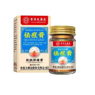 济医星香港大药房祛痘膏去印焕颜霜青春痘去粉刺痘疤淡化痘印正品