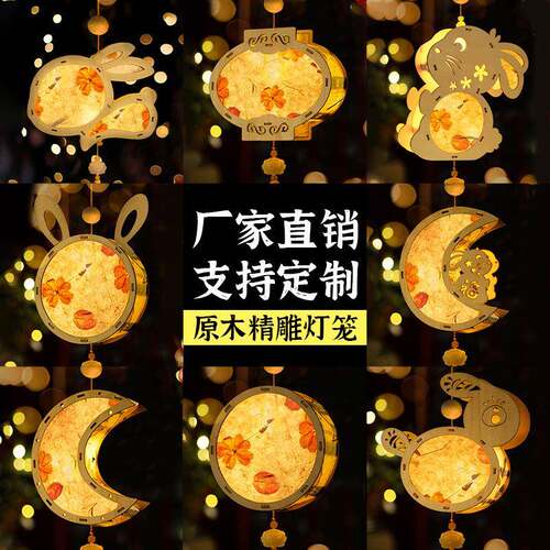 中秋节卡通手提小兔子发光古风原木灯笼花草纸diy材料包摆摊