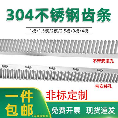 304不锈钢齿条导轨1模1.5模2模2.5模3模4模不锈钢齿轮条 直齿轮条
