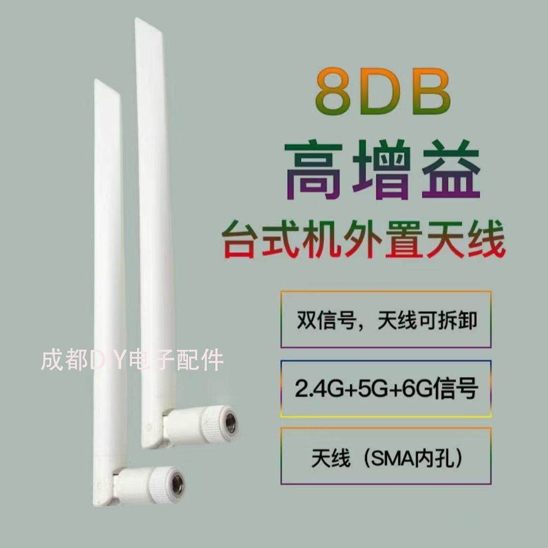 台式机wifi6天线无线网卡路由器外置双频2.4G/5G高增益