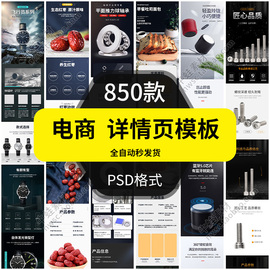 电商详情页模板宝贝描述页产品介绍页面设计素材PSD