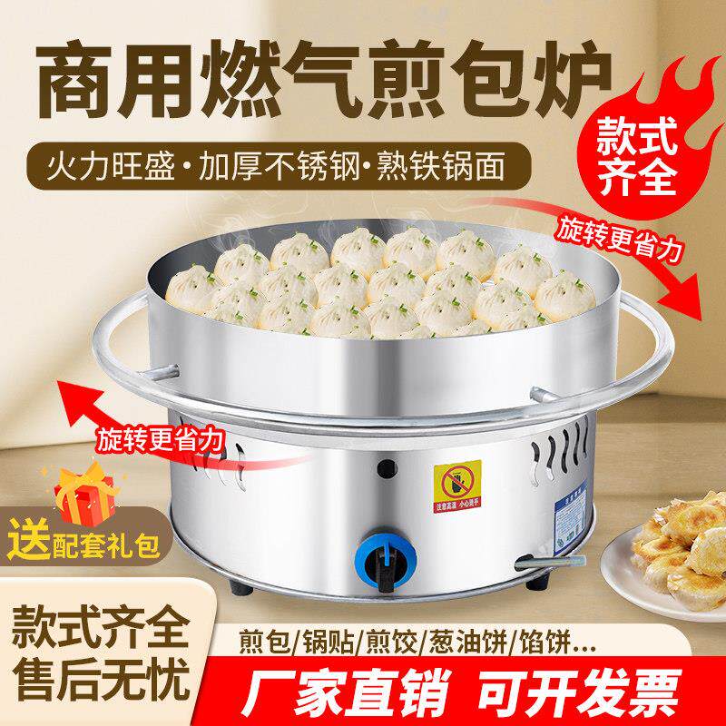 燃气台式煎包炉商用家用可旋转生煎包水煎包煎饺锅贴机专用锅摆摊