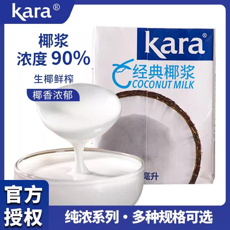 佳乐椰浆盒装kara浓椰汁烘焙缩杨枝甘露经典芋圆特商用小包装咖喱