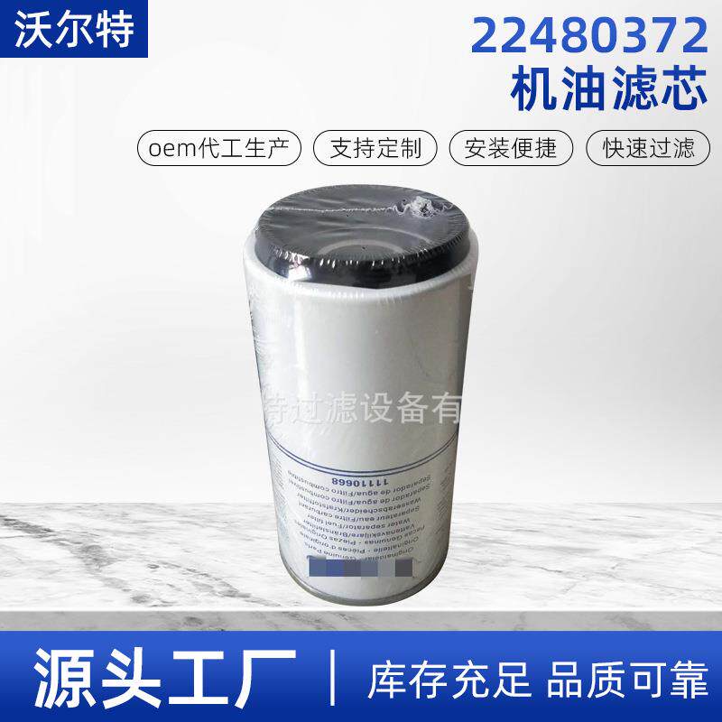 22480372挖掘机机油滤芯 22480372正面吊机油格滤清