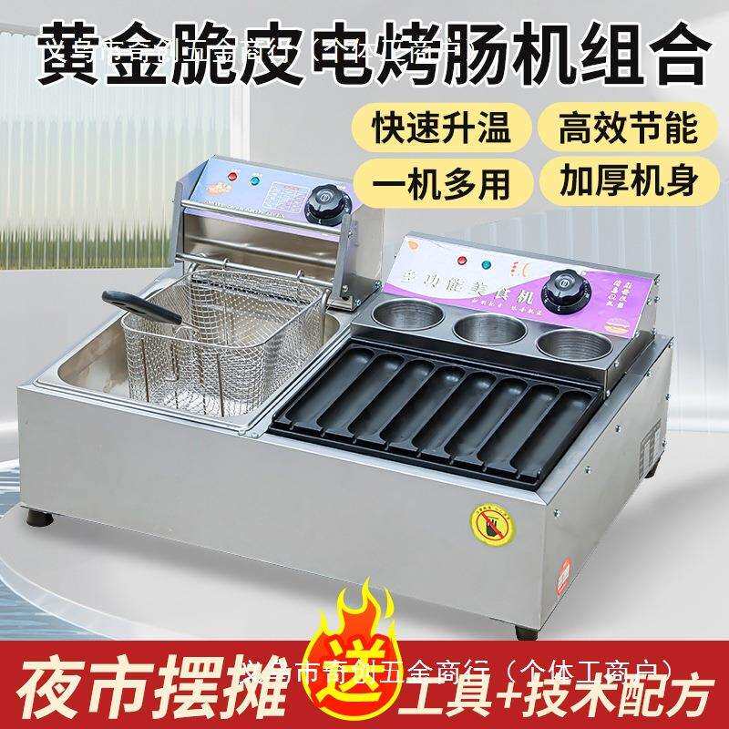 脆皮烤肠机电商用摆摊油炸锅二合一体机铁板章鱼鸟蛋淀粉肠机其他