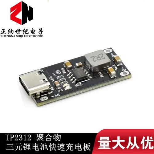 IP2312 聚合物三元锂电池快速充手机电池3A 5V转4.2V 4.35V Type