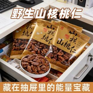 野生山核桃仁独立小包装酥脆醇奶香味香追剧办公解馋食坚果零食