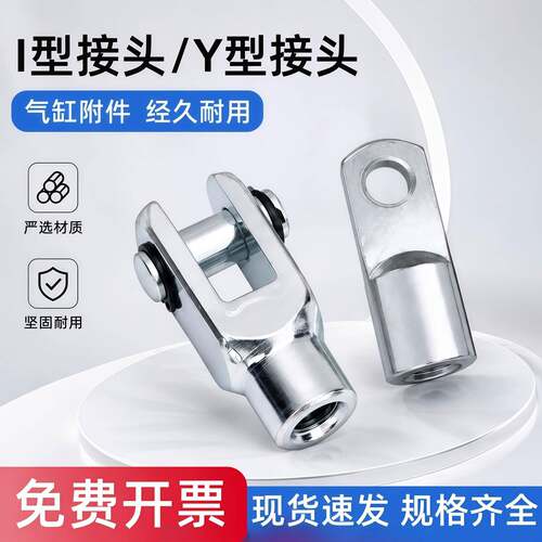 气缸Y型/I型接头连接件附件MAL前叉配件大全SC32/40/50/63/80/100
