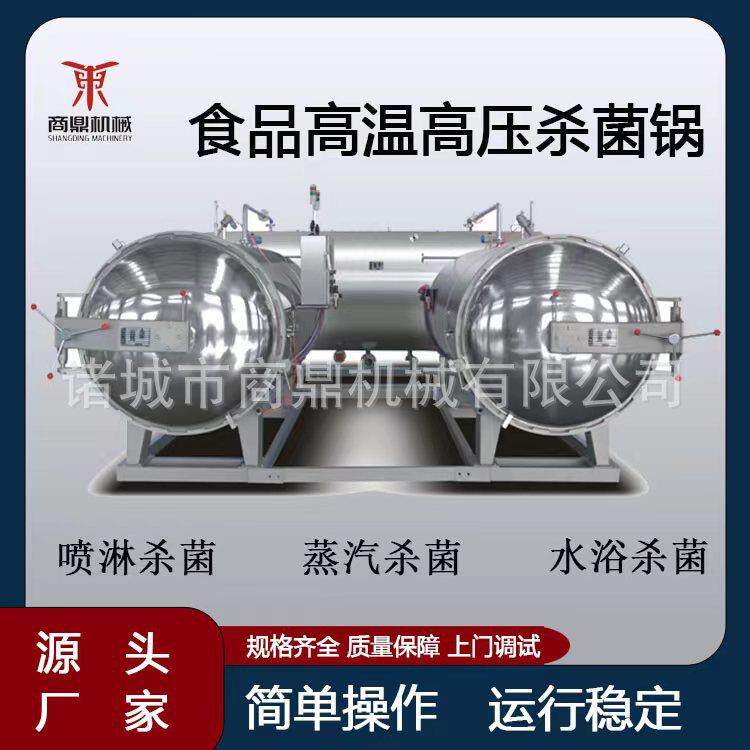 单层卧式杀菌锅 蒸汽 宠物食品杀菌锅 猫粮狗粮专用加工设备