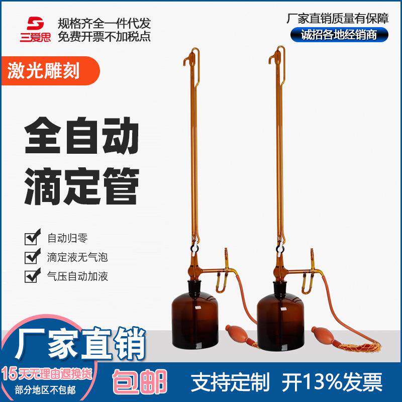 全自动滴定管棕色酸式碱式酸碱通用微量储液滴定瓶自动调零加液