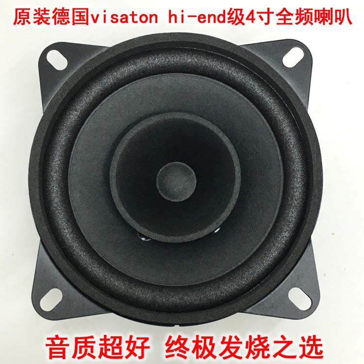 原100多德国visaton 发烧hi-end级4寸全频喇叭 高中低均衡音质好