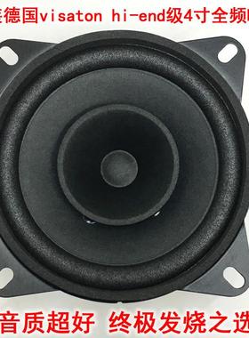 原100多德国visaton 发烧hi-end级4寸全频喇叭 高中低均衡音质好