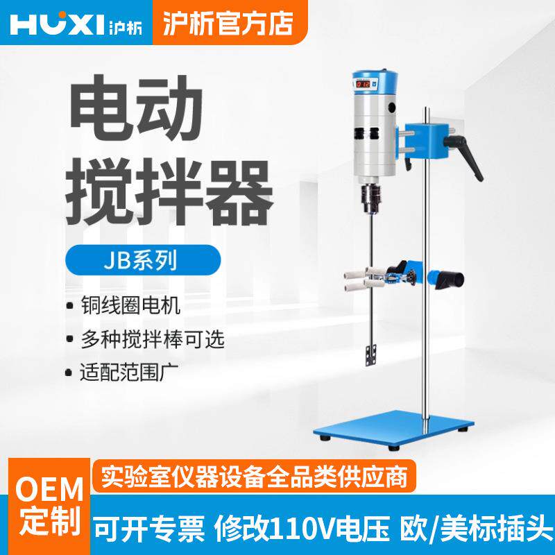 上海沪析电动搅拌机JB300-D实验室电动搅拌器搅拌机恒速搅拌