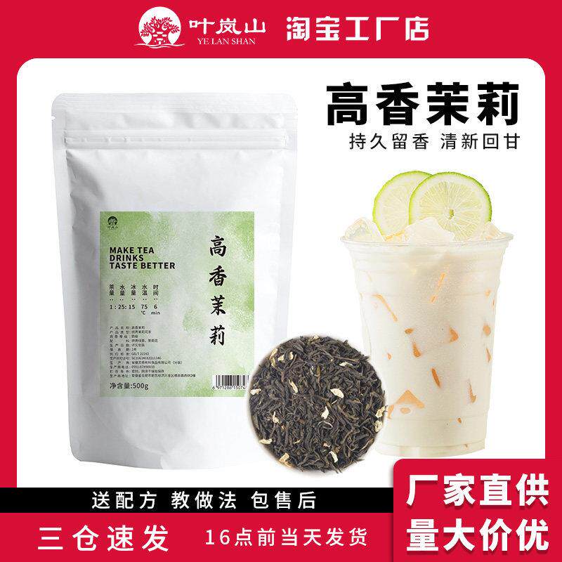 叶岚山 高香茉莉绿茶奶茶店专用茶叶茉香绿茶奶绿coco绿茶原料