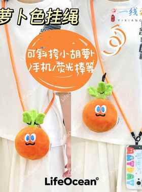 五月天胡萝卜斜挎挂绳绳相机加粗演唱会周边荧光棒长挂绳橙色