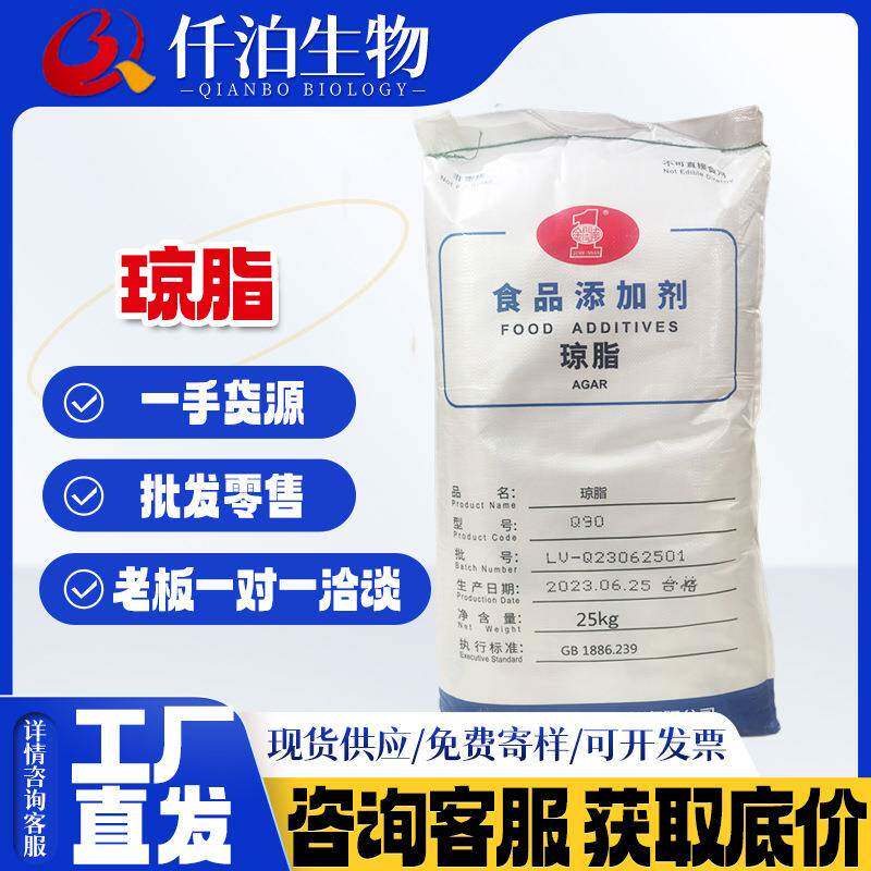食品级琼脂粉凝胶强度800-1100增稠乳化凝胶剂海藻提取物琼脂粉