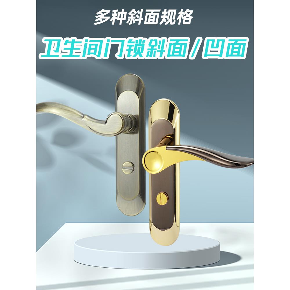 卫生间门锁浴室锁把手单舌洗手间厕所无钥匙通用型斜面内弧孔110