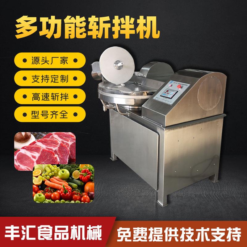 供应不锈钢斩拌机香肠鱼豆腐斩拌机商用水饺馅料斩拌机器价格