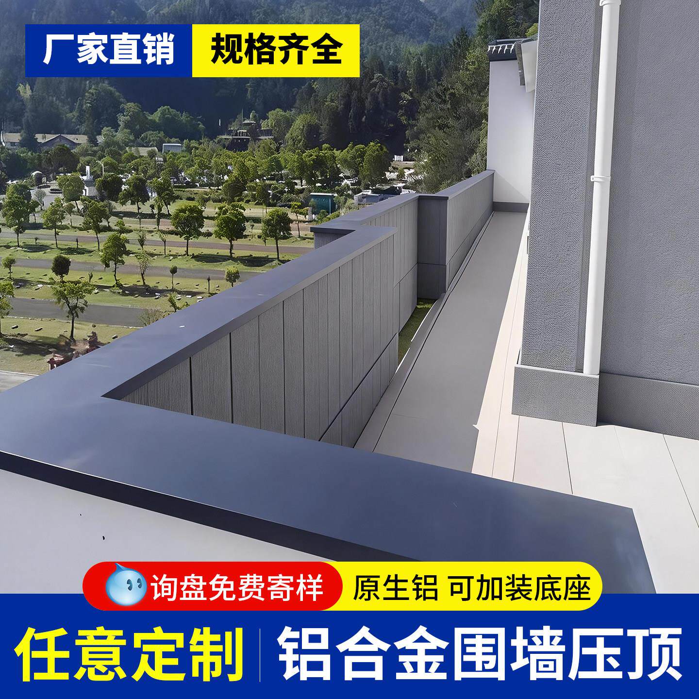 铝合金围墙压顶女儿墙压顶板围墙压顶盖板定制别墅外墙一体压顶帽