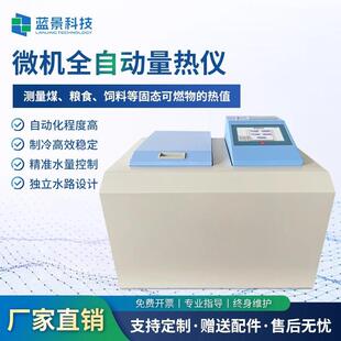 全自动量热仪氧弹热量计煤炭发热量检测仪实验室样品氧弹量热仪