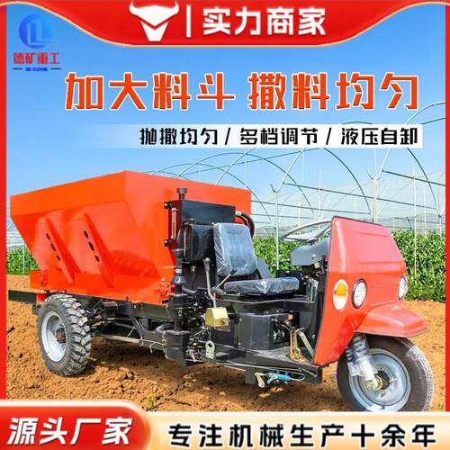 三轮撒粪车多功能抛粪车农田大棚果园有机肥扬粪车农用抛肥车