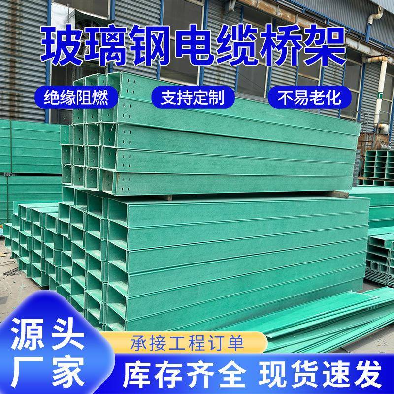 200*150玻璃钢电缆桥架厂家高速通信电线槽盒走线槽防火梯式桥架