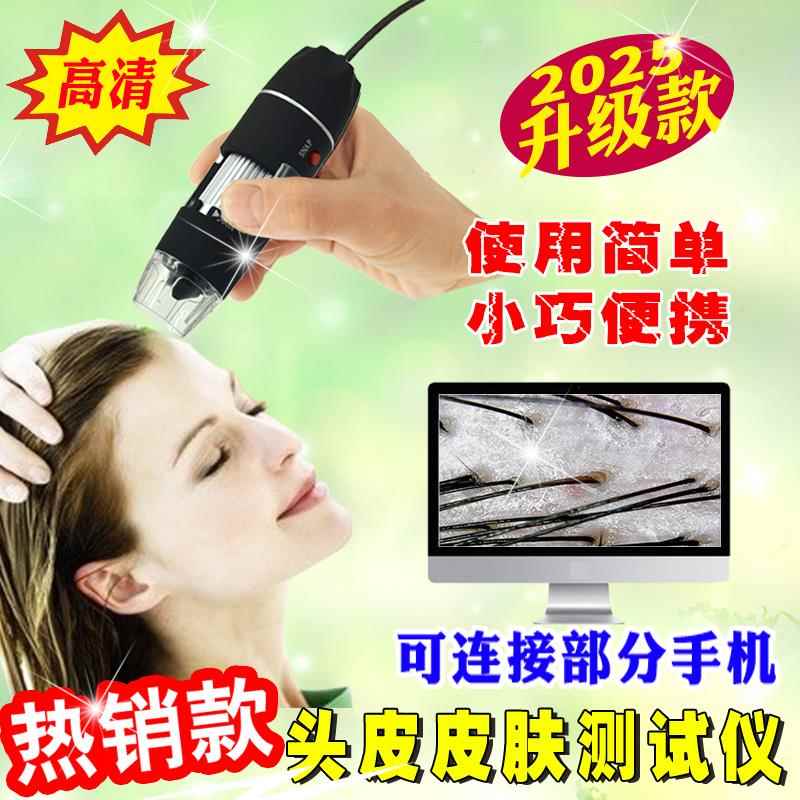 头皮毛囊头发检测仪皮肤测试仪器毛孔放大镜家用接手机高清毛囊镜