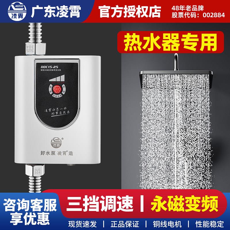 凌霄热水器增压泵永磁变频恒压家用全自动静音太阳能专用花洒水泵