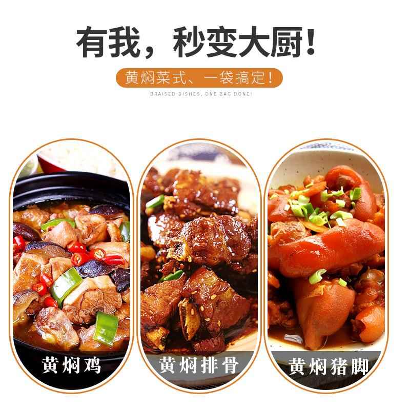 黄焖鸡酱料专用配方黄焖酱汁调料包家用料理包底料红烧商用酱袋装