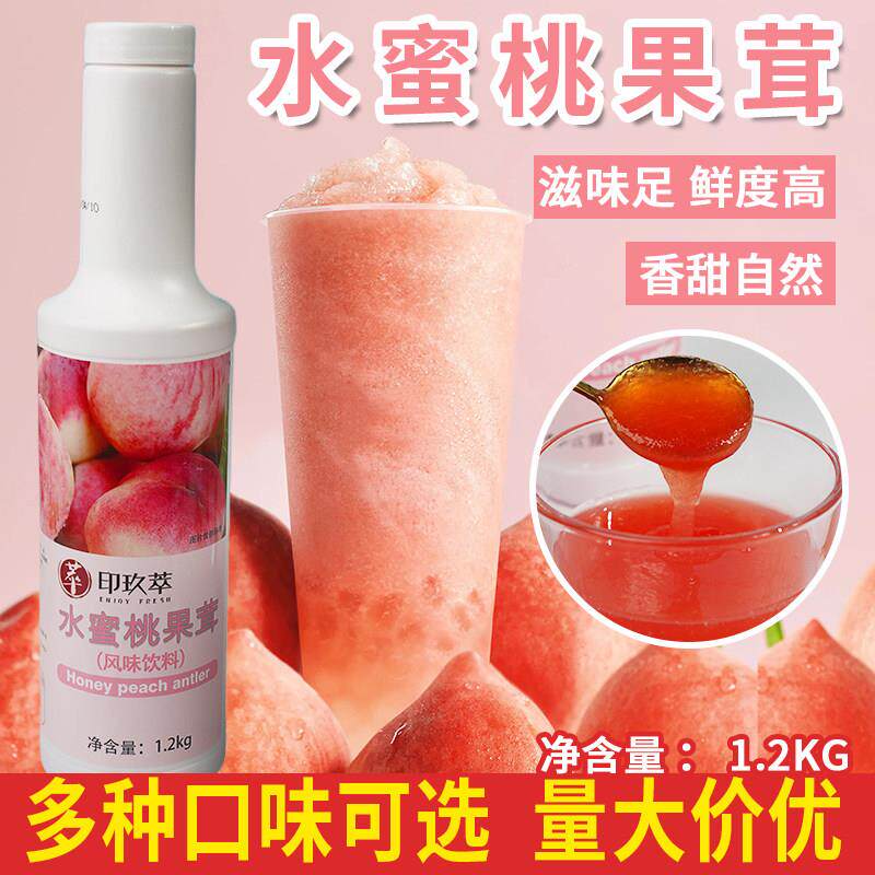 水蜜桃果茸果浆果汁1.2kg 奶茶水果茶饮品餐饮商用果泥果肉粒多肉