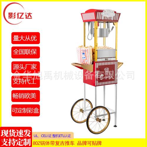 花园式8oz爆米花机 佰润BR厂家直销 Popcorn Machine 带ETL认证