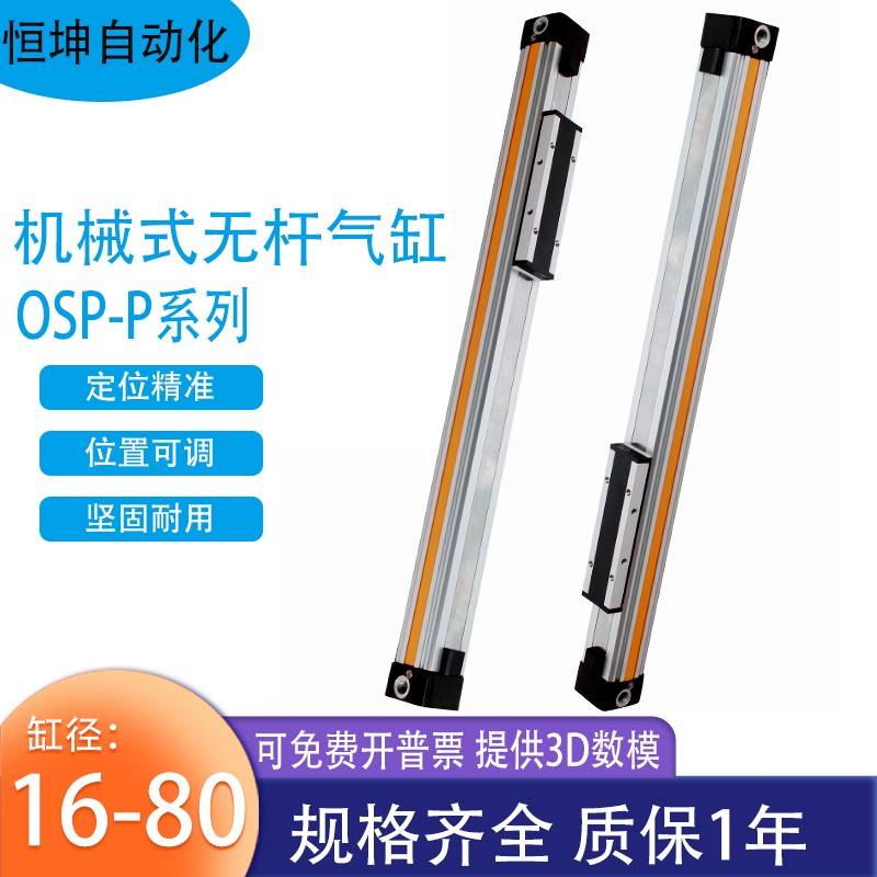 OSP-P25-40高速机械式无杆气缸带导轨多规格长行程大推力行程可调