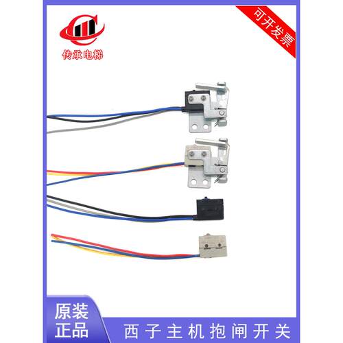 西子 西奥电梯主机抱闸开关V4NS/3502UL富沃德主机检测开关83181