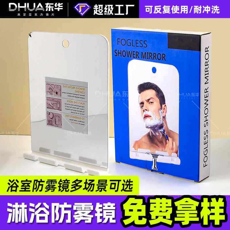 男女便携式悬挂无雾剃须镜工厂加工淋浴浴室带吸盘银色防雾PC镜片