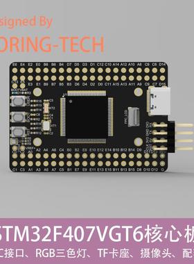 STM32F4开发板 STM32F407VGT6 核心板 系统板