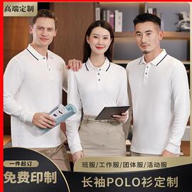 长袖polo衫工作服定制企业工装印图聚会团体工衣log印字服o刺绣