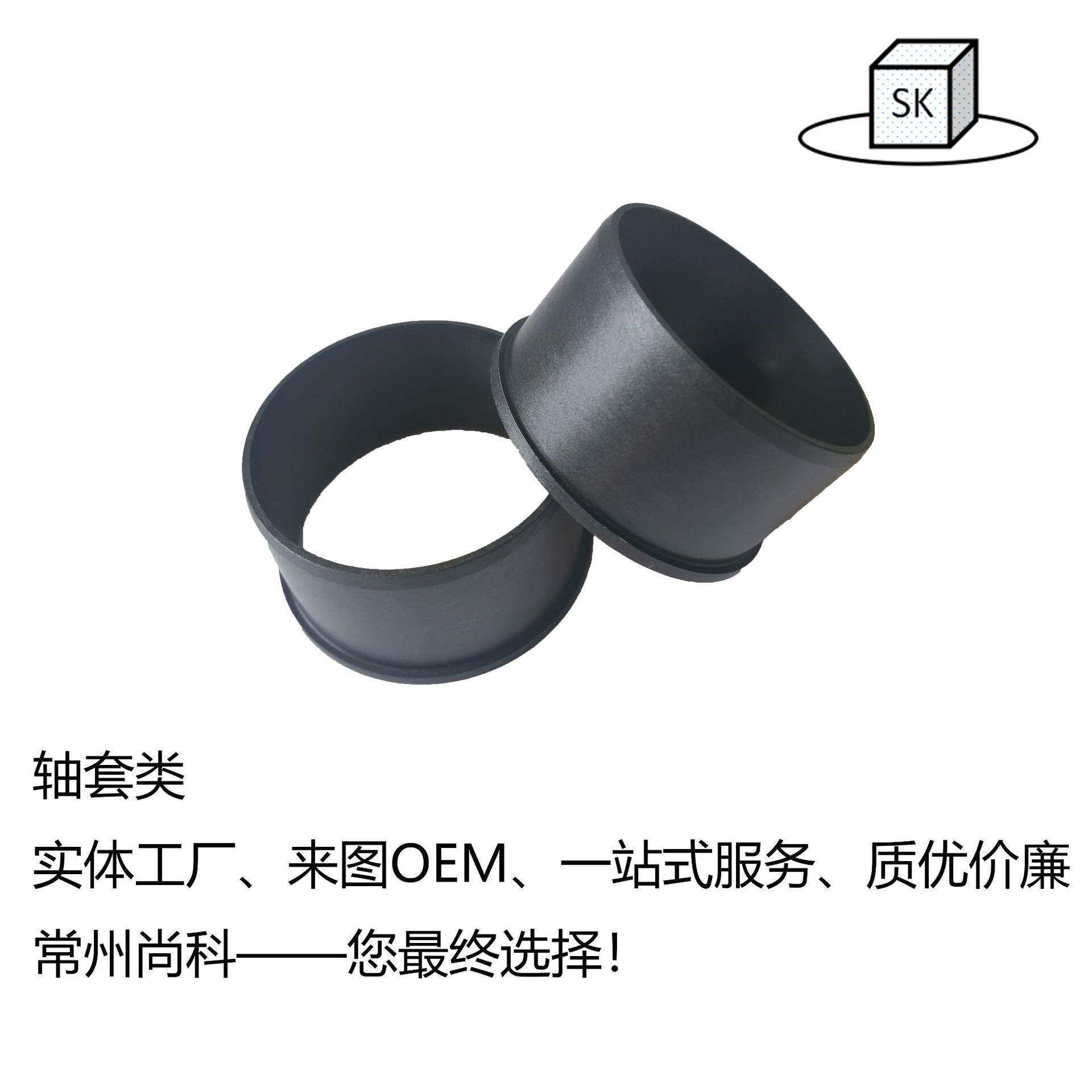 承接特种耐磨改性PA66，POM，PPS，PEEK，PI轴套类零件GFMGSM