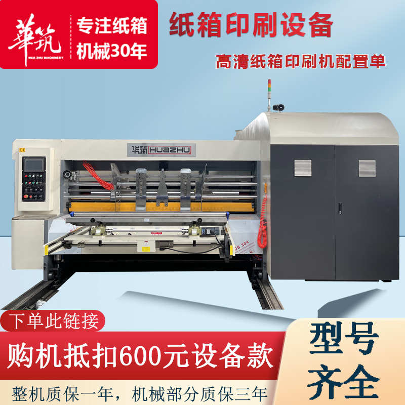 开槽一体机中空板切水墨模全自动塑料印刷机印刷高清印刷纸箱
