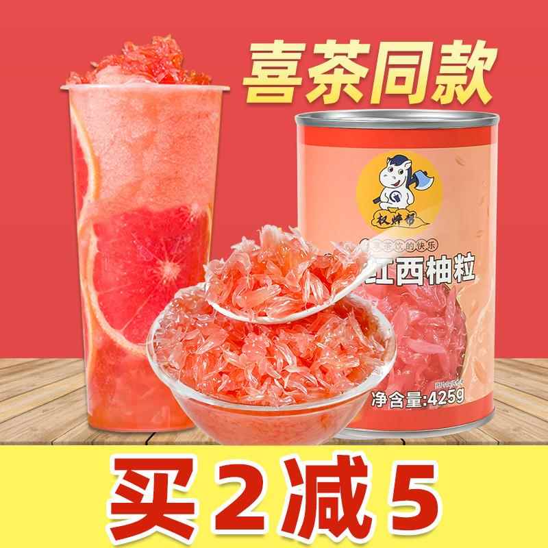 权帮红西柚果粒罐头奶茶店专用葡萄柚颗粒杨枝甘露满杯红柚果酱