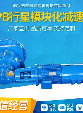 行星减速机 风电增速机 水利发电增速机 TPB行星模块化减速器