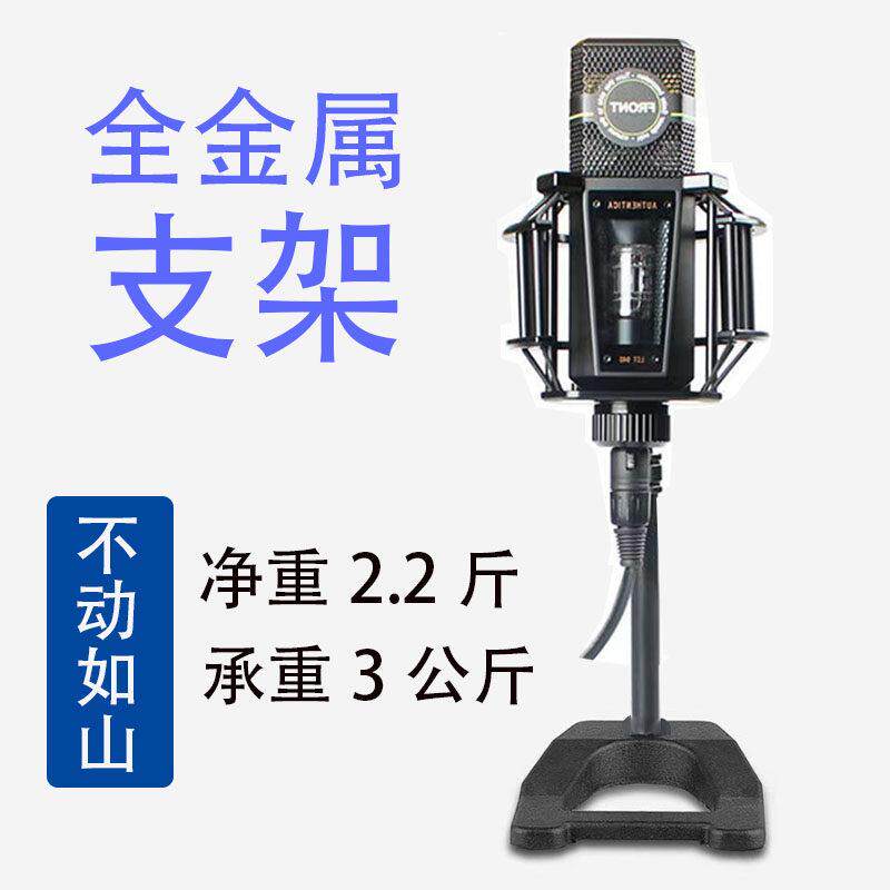 魅声麦克风支架桌面台式加重 电容麦话筒麦架金属架适用于莱维特