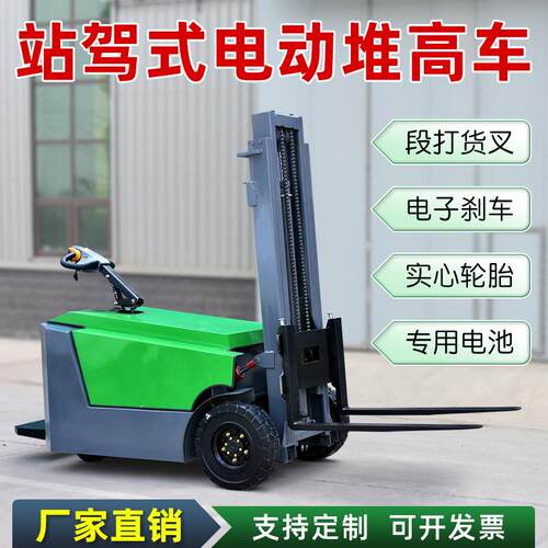全电动站驾式无腿堆高车仓库液压升降搬运叉车堆垛机1吨1.5吨