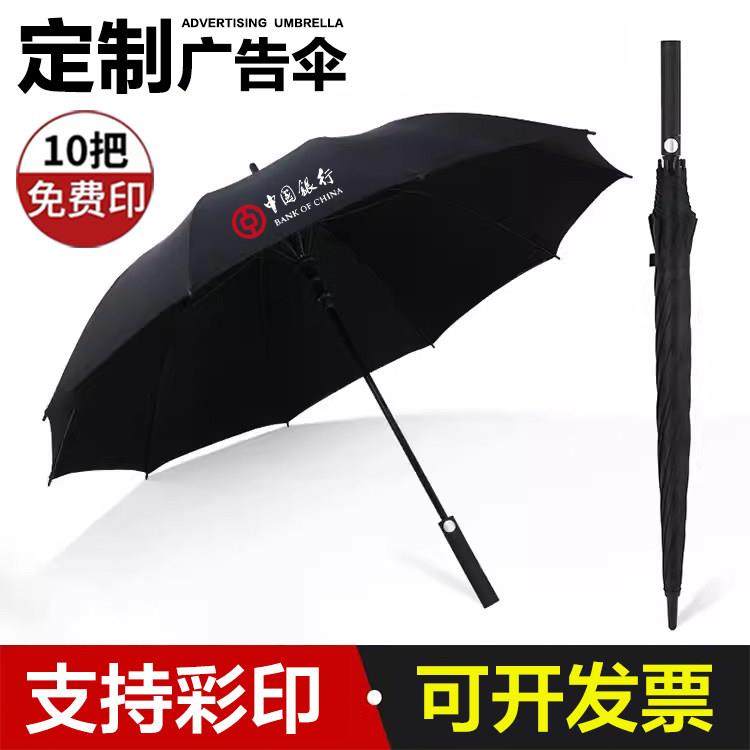 高端直柄雨伞定制logo商务售楼酒店银行专用大号男公司长柄广告伞