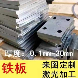 A3方钢板铁片铁板长方形Q235激光切割异形定制加工铁皮板加厚折弯