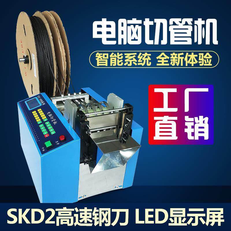 全自动热缩管切管机剪pe管塑料管铁氟龙PVC矽胶管pu管电脑裁切机