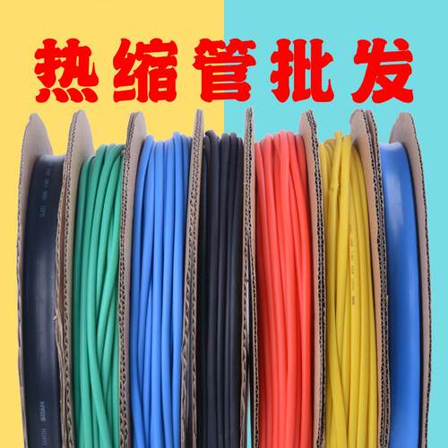 热缩管绝缘套管黑色1/2/3/4/10/30-70mm塑料热塑热收缩管热缩套管