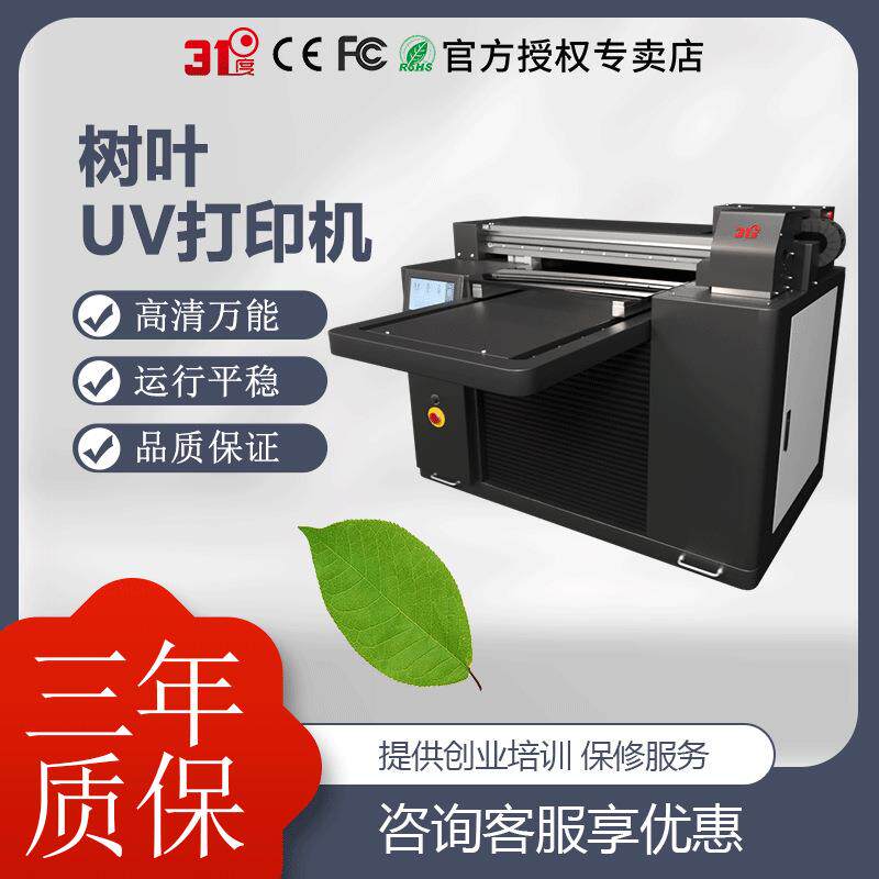 UV打印机树叶石头酒瓶玻璃PVCPE亚克力木板电镀喷绘印刷设备