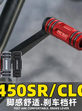 适用450SR刹车杆改装摩托车800NK换挡加长档位挂档250C