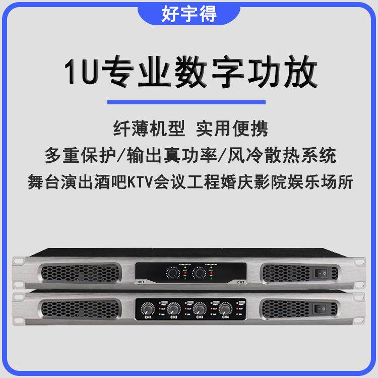 1U专业数字功放酒吧重低音会议婚庆室影音家庭K歌舞台纯后级功放